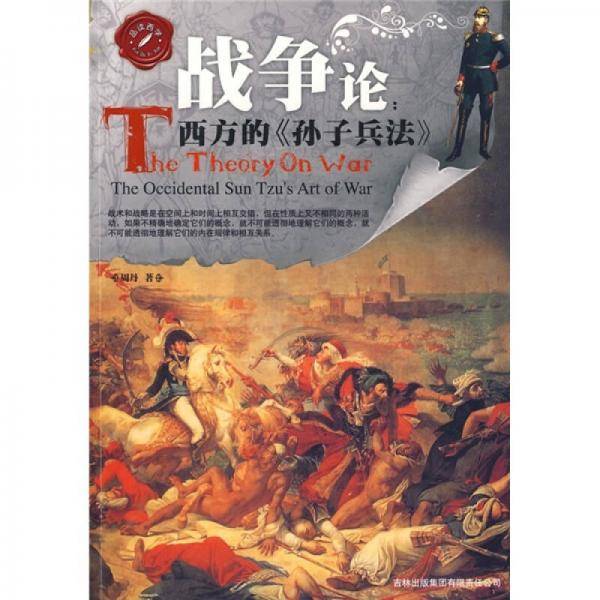 战争论