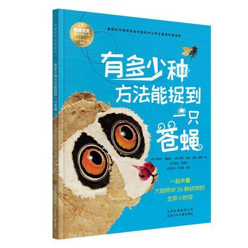 有多少种方法能捉到一只苍蝇