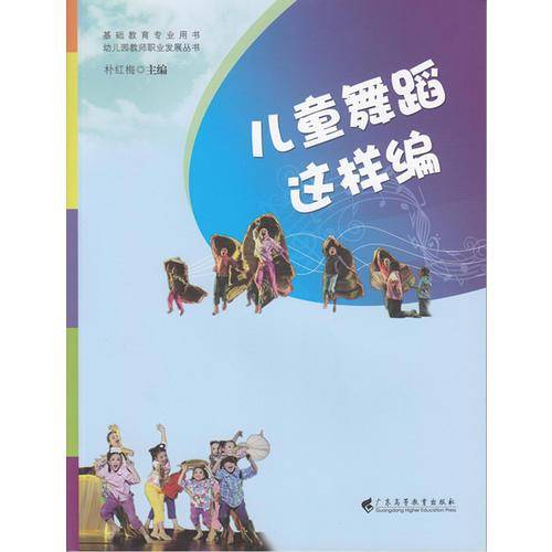 儿童舞蹈这样编