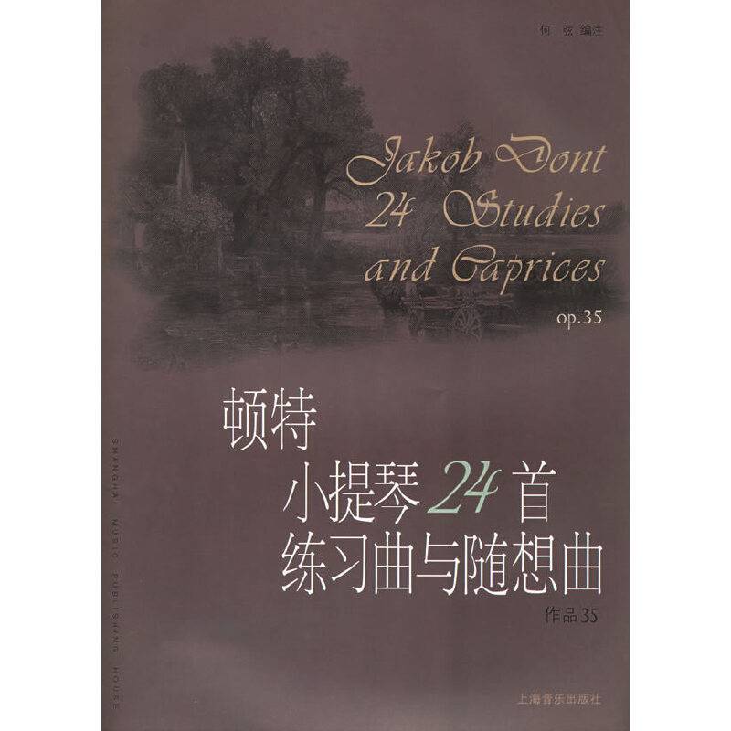 顿特小提琴24首练习曲与随想曲