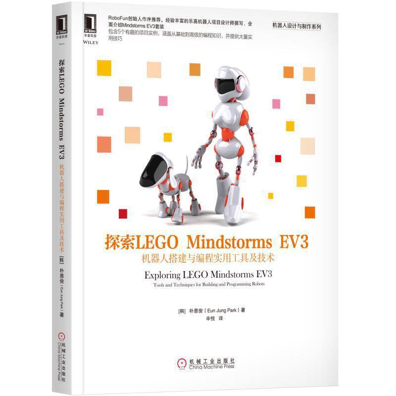 探索LEGO Mindstorms EV3：机器人搭建与编程实用工具及技术