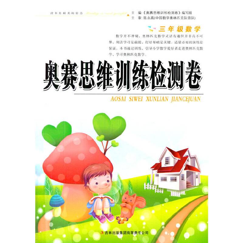 三年级数学/奥赛思维训练检测卷