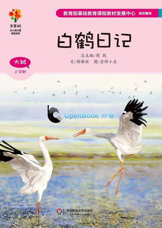 白鹤日记