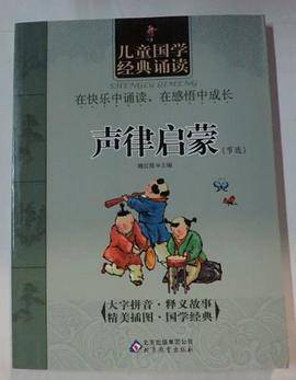 儿童国学经典诵读