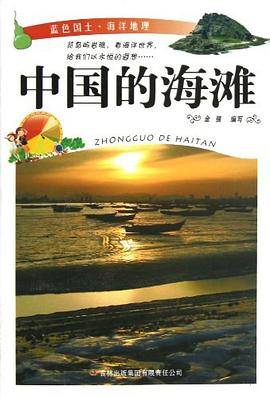 蓝色国土・海洋地理