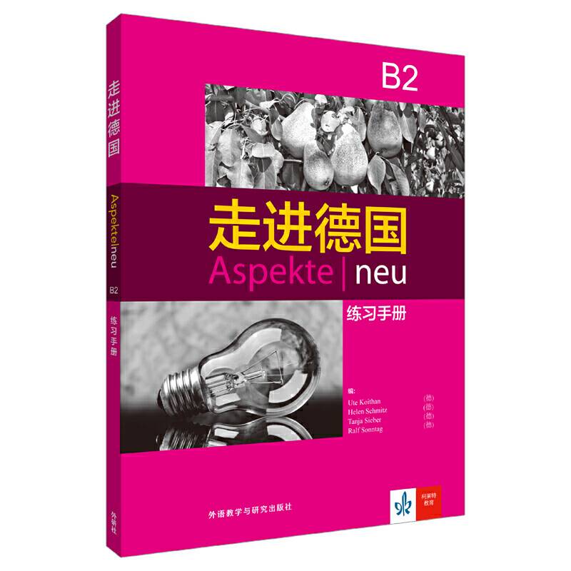 走进德国