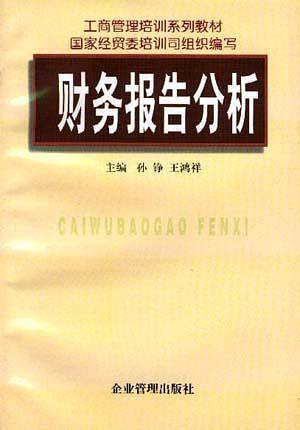 财务报告分析
