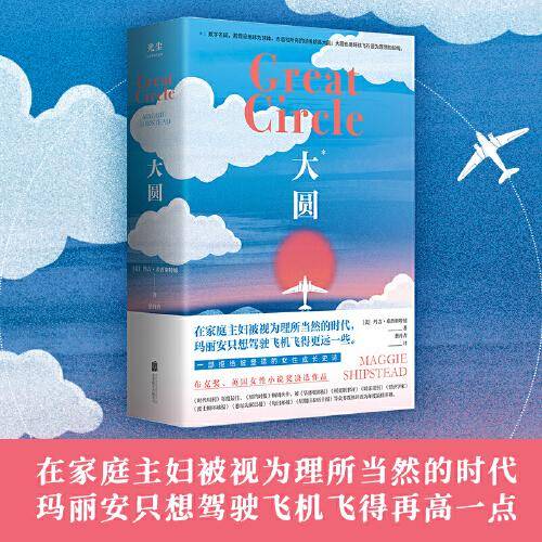 大圆（布克奖、英国女性小说奖决选作品，一部拒绝被塑造的女性成长史诗）