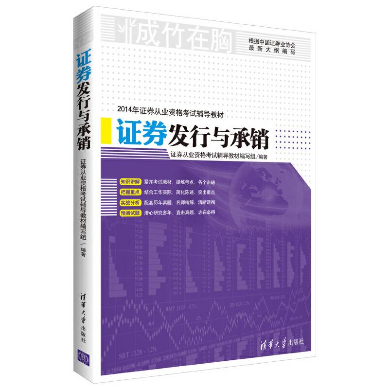 证券发行与承销