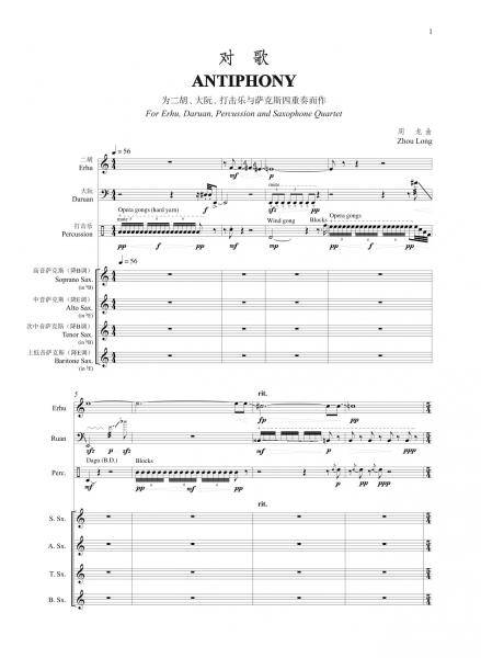 周龙音乐作品选(对歌)