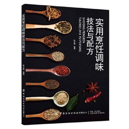 实用烹饪调味技法与配方