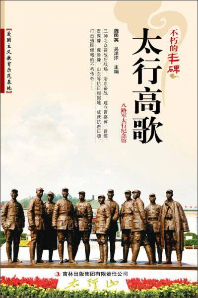 太行高歌