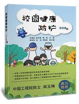校园健康防护