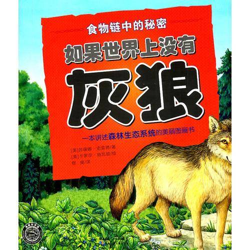 食物链中的秘密