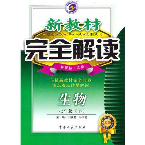 新教材完全解读
