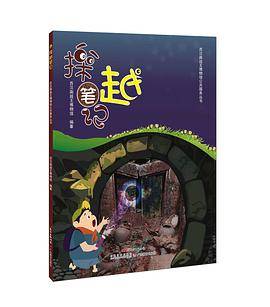 探越笔记/西汉南越王博物馆公共服务丛书