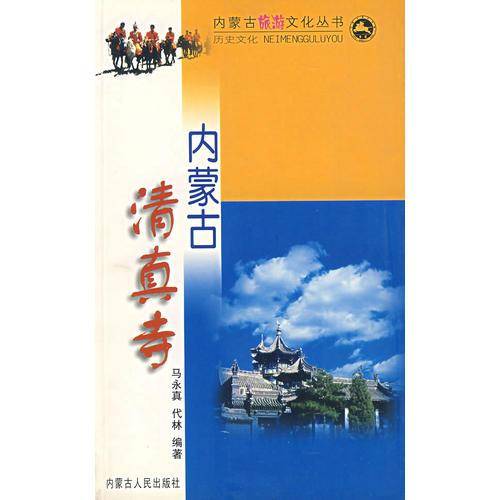 内蒙古清真寺