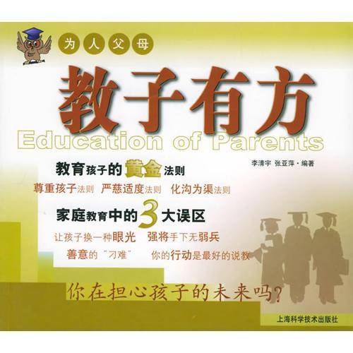 教子有方