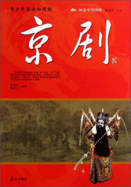 阅读中华国粹