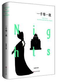 一千零一夜