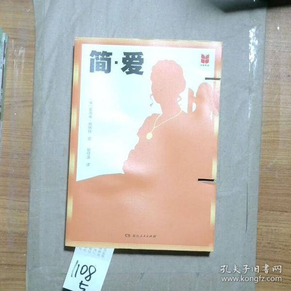 简爱