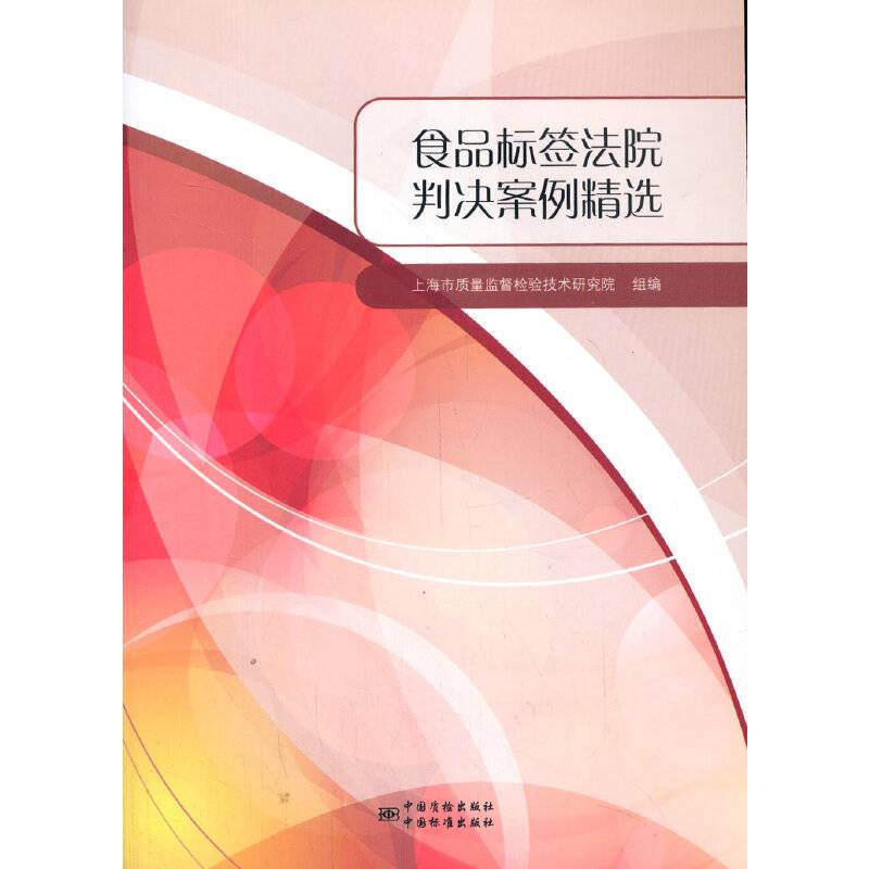 食品标签法院判决案例精选