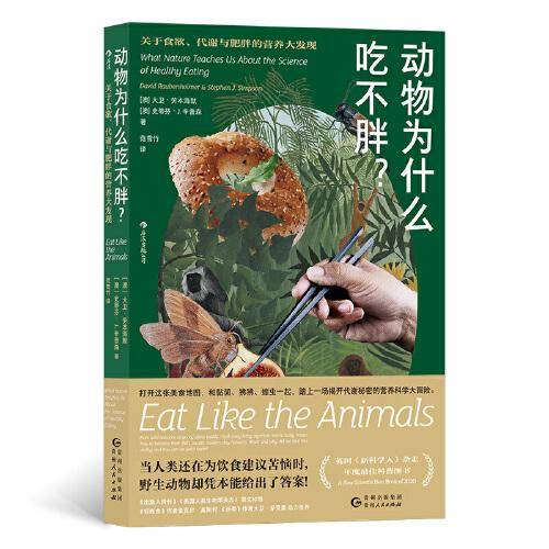 动物为什么吃不胖