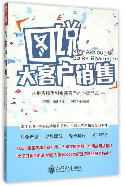 图说大客户销售