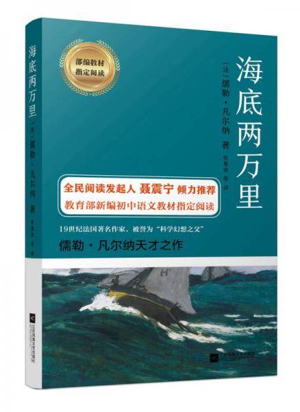 海底两万里