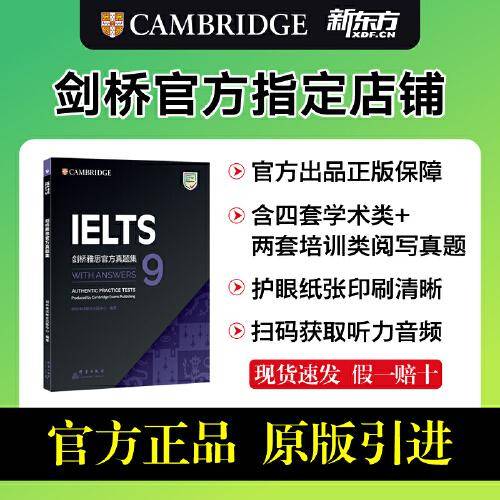 新东方 剑桥雅思官方真题集9