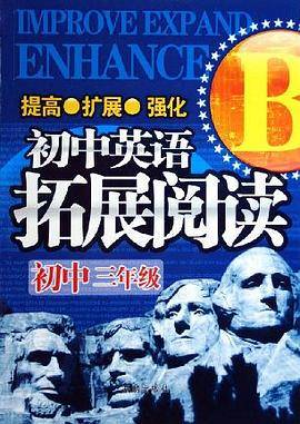 初中英语拓展阅读
