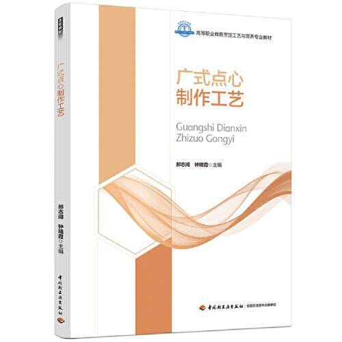 广式点心制作工艺