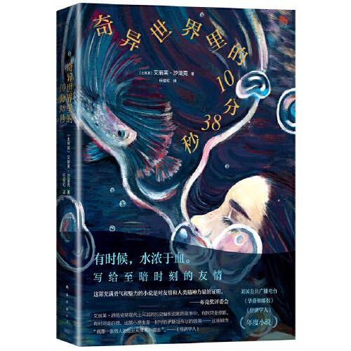 奇异世界里的10分38秒
