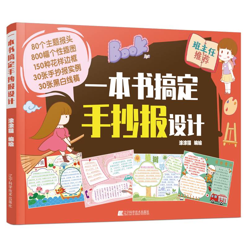 一本书搞定手抄报设计
