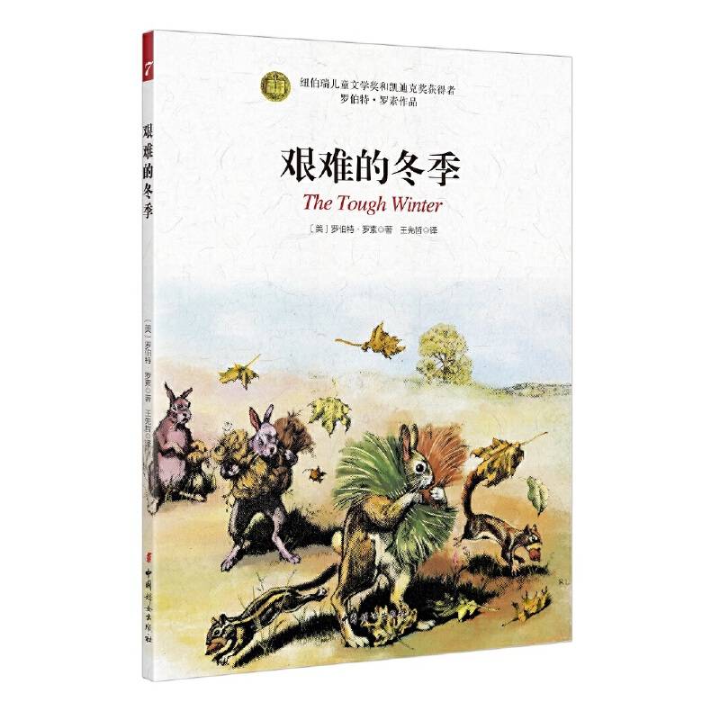艰难的冬季