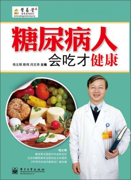 糖尿病人会吃才健康