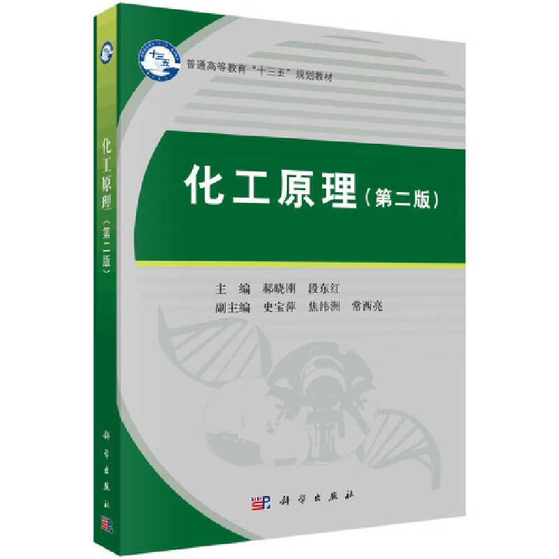 -化工原理