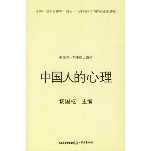 中国人的心理