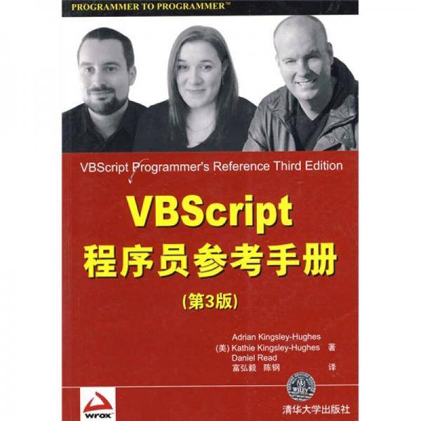VBScript程序员参考手册（第3版）