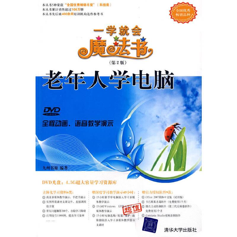 老年人学电脑