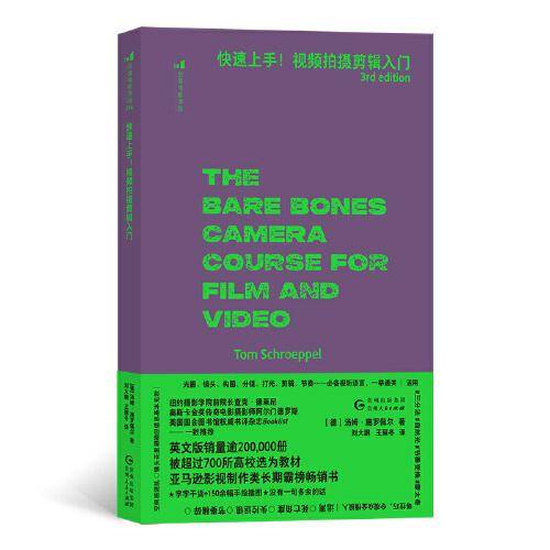 快速上手！视频拍摄剪辑入门