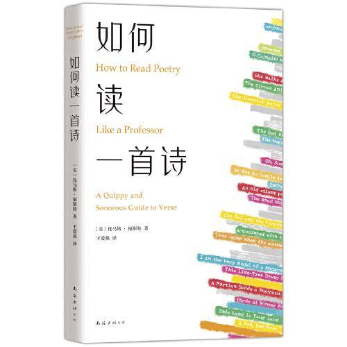 如何读一首诗