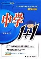 中学1+1·高二物理同步讲解与测试.下