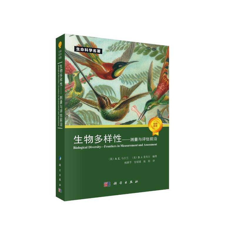 生物多样性