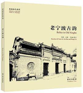 故园画忆系列：老宁波古韵