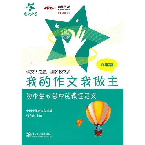我的作文我做主