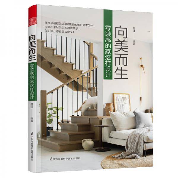 向美而生零装感的家这样设计（颠覆风格框架，探索家的更多可能）