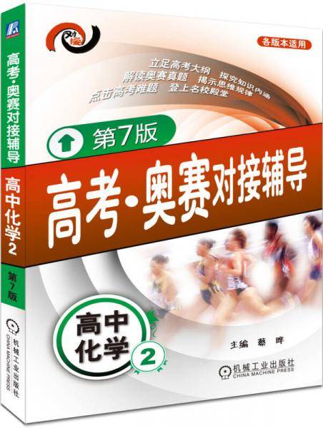 高考・奥赛对接辅导