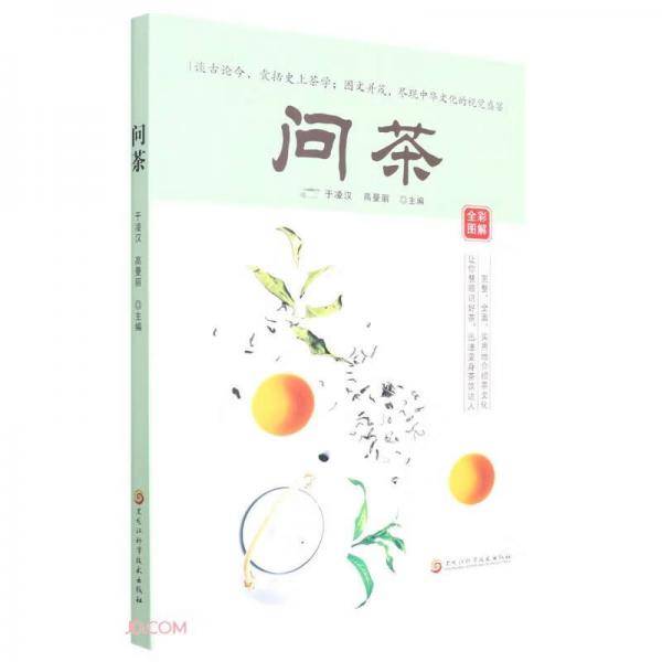 问茶