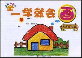 一学就会画・风景建筑篇